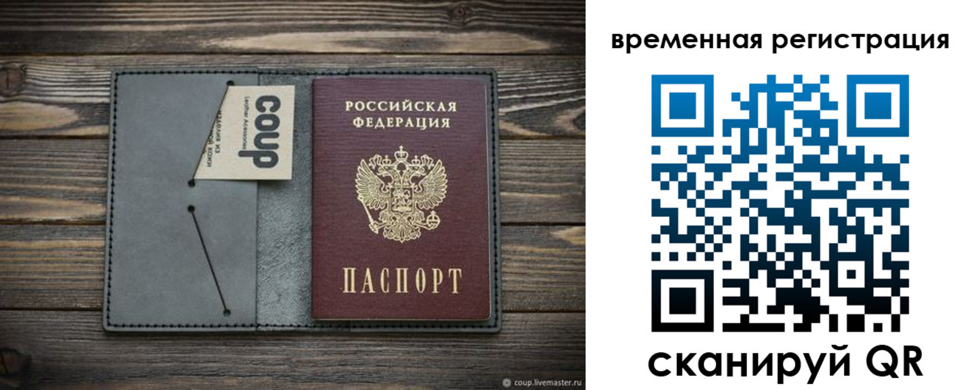 прописка в Новосибирской области