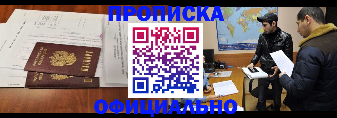 прописка для кредита в Новосибирской области