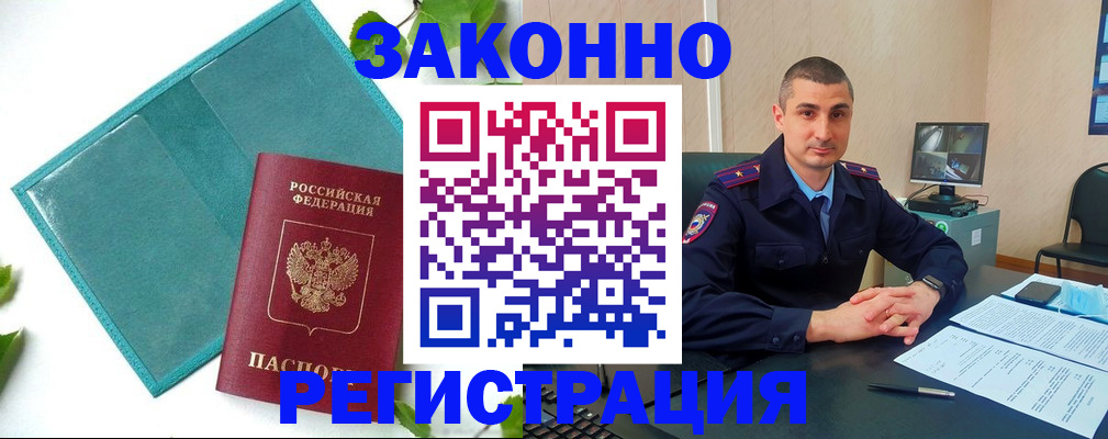 купить прописку в Новосибирской области