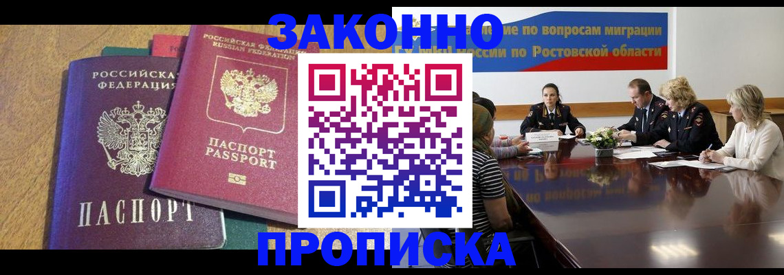временная регистрация купить в Новосибирской области