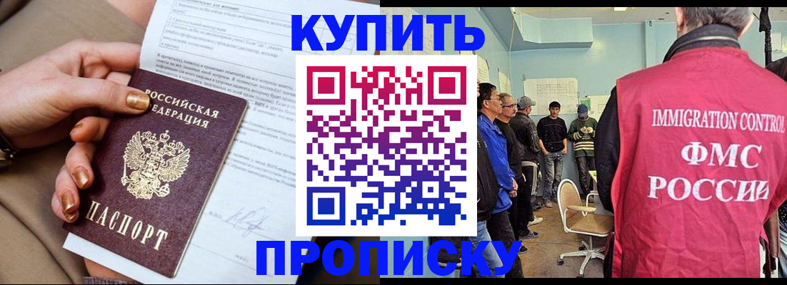 прописка штамп в Новосибирской области