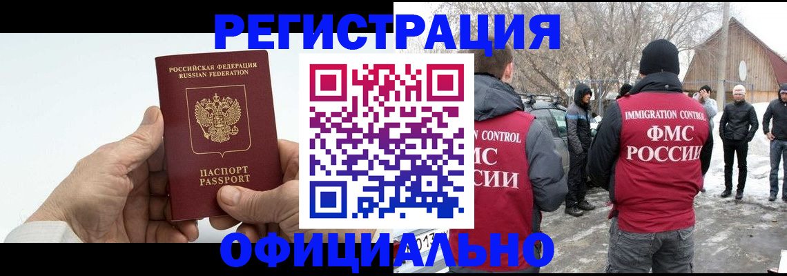 временная регистрация в квартире в Новосибирской области